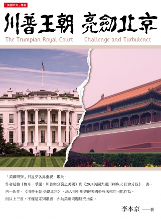 川普王朝 亮劍北京