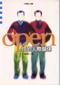 OPEN你的人際關係