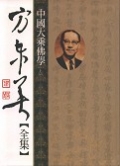 中國大乘佛學(上下冊)(新版)