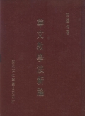 華文教學法新論