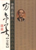 華嚴宗哲學(上下冊)(新版)