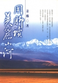 用腳讀美麗山河