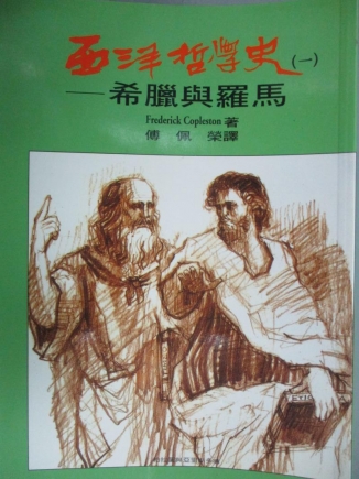 西洋哲學史(1-7冊)